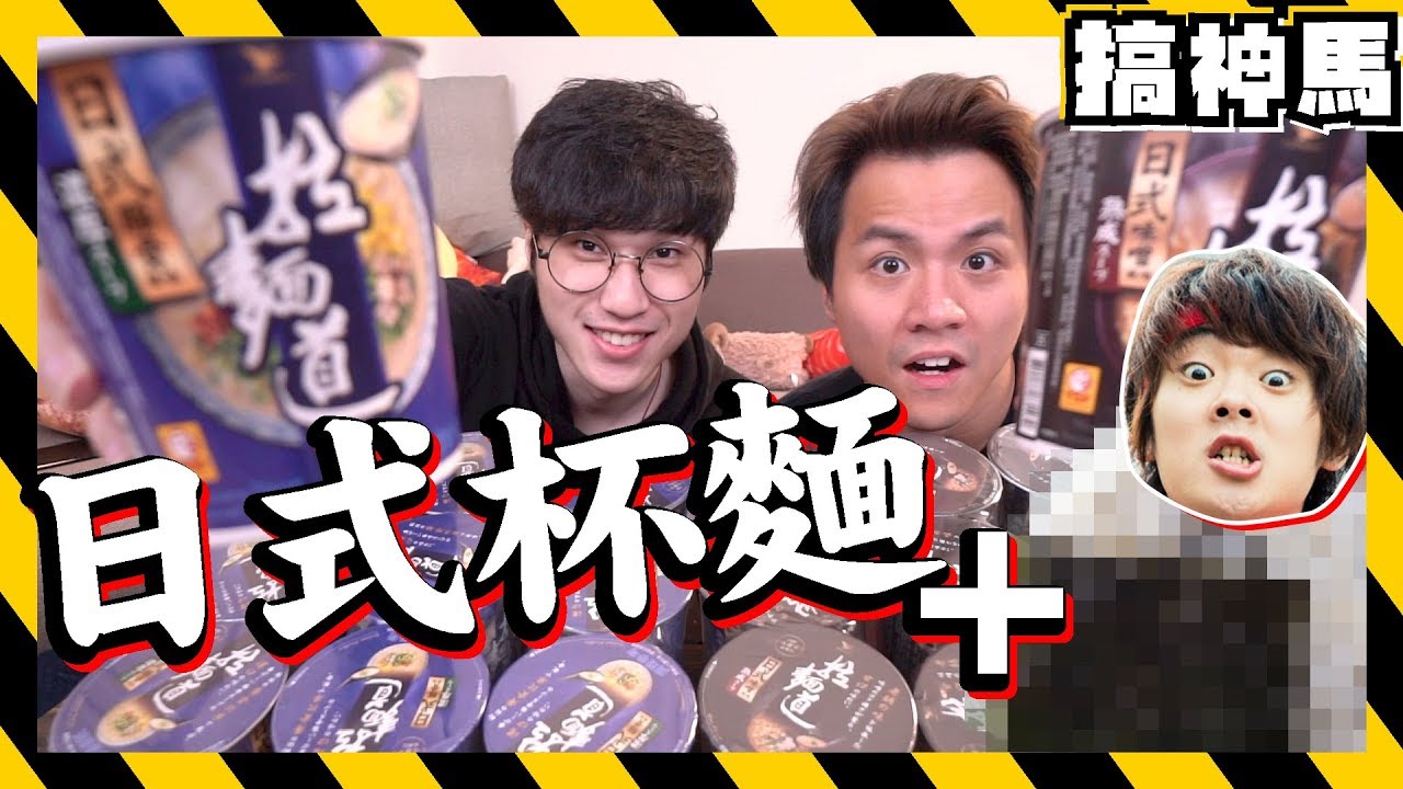 【超衝擊】日式杯麵加上XX？變成義式料理嚇壞三原的創新吃法！