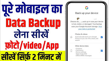 mobile backup kaise kare | अपने Phone का पूरा Backup कैसे ले | How to backup of android mobile