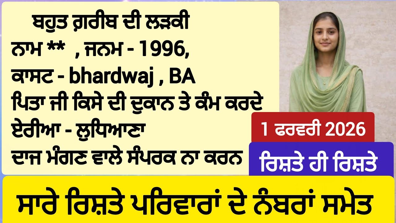 17💞 ਸੋਹਣੀ ਸੋਹਣੀ ਤੇ ਘਰੇਲੂ ਕੁੜੀਆ ਤੇ ਮੁੰਡਿਆ ਦੇ ਰਿਸ਼ਤੇ #matrimony#shaadi#rishta #manglik#nri#vivah 