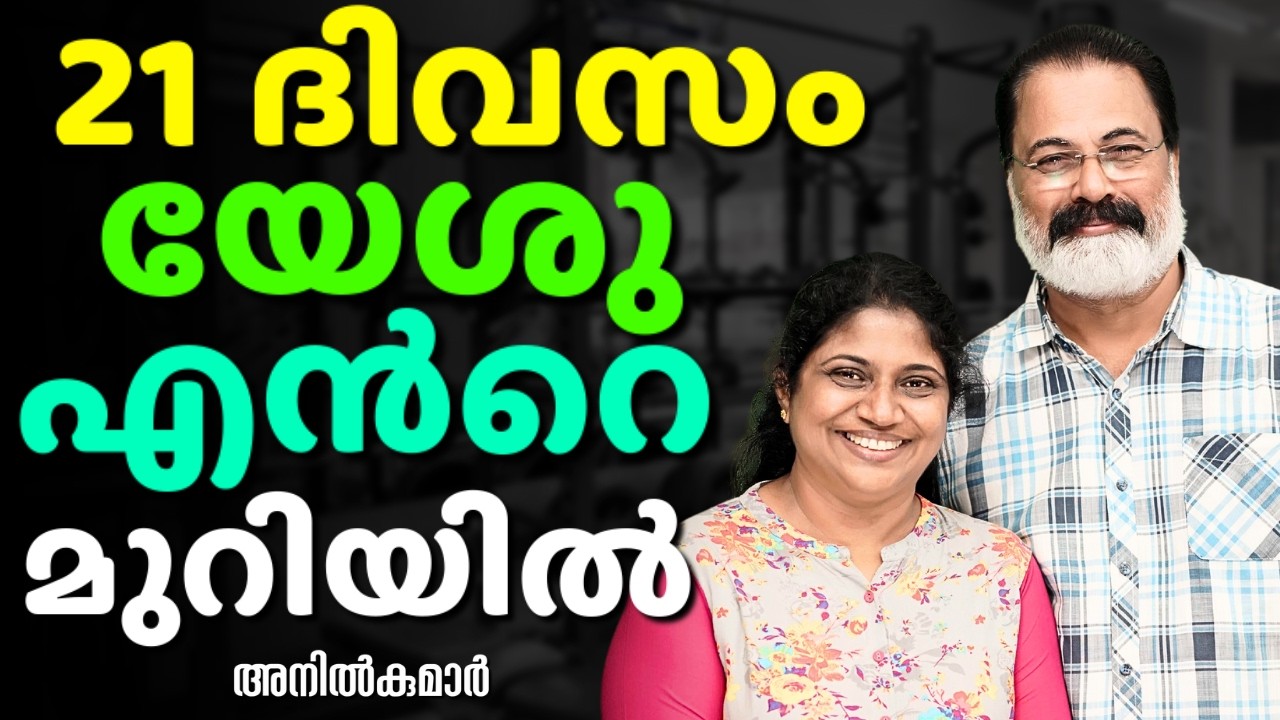 64 % കരിഞ്ഞ ശരീരവുമായി അനിൽ യേശുവിൻറെ അടുക്കൽ || ANIL KUMAR || AROMA TV
