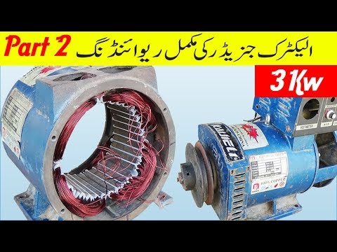 How To Rewind The 3 Kw Electric Generator Part#2