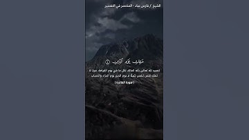 سورة الفاتحة || القارئ فارس عباد #قرآن #قران_كريم #اكتب_شي_تؤجر_عليه