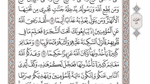 الربع الأول من الحزب ٥٢ من القرآن الكريم - الشيخ عبدالرشيد صوفي