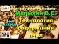 04.12.21 г. Z-рация, канал "#Творческое_пчеловодство" #Малыхин В.Е. #Технология_содержания_пчел