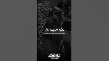 محمد اللحيدان | سورة الفرقان