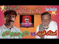 Waggti program  2022 jevan khan baloch vs gulam fareed