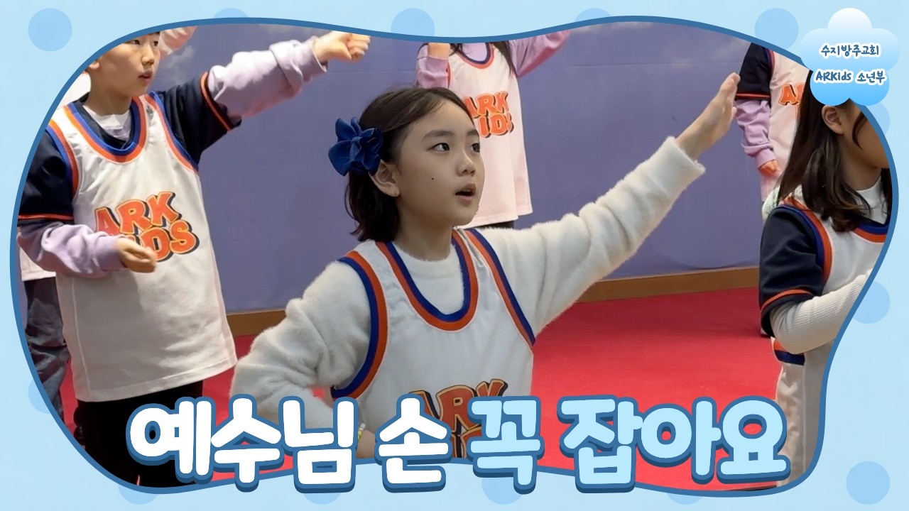 온힘찬율팀 하나님 손 꼭 잡아요