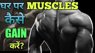 Workout plan for beginers hindi घर पर muscles कैसे gain करे|TSCFitness 2020.