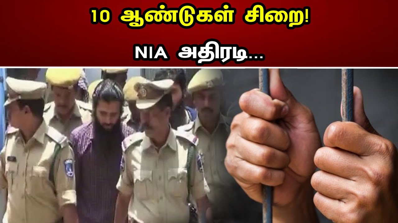 10 ஆண்டுகள் சிறை | NIA அதிரடி...| IM Terrorists | NIA | 10 year jail | Chanakyaa News