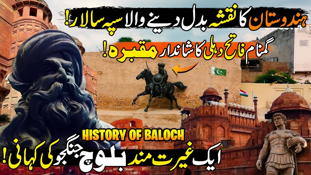 Great Baloch warrior Mir Chakar-e-Azam Rind | Tomb of Baloch Legend ...