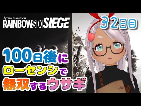 【R6S】初めてのローセンシ成長記録  32日目【Vtuber】