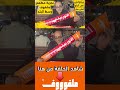أحمد راح جرب التوربينى من مطعم ملفوف بوسط البلد يا ترى يستاهل الترند أحمد راح جرب التوربينى من مطعم ملفوف بوسط البلد يا ترى يستاهل الترند