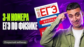 картинка: Решаем 3-и номера ЕГЭ по физике | Саня Эбонит