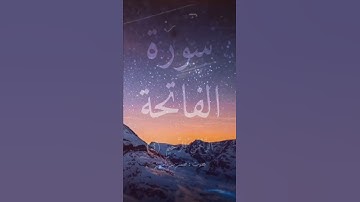 سورة الفاتحة ،حسن بن ياسين الجمعة