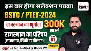 New Rajasthan GK BSTC 2024 | PTET online classes 2024 Rajasthan GK | #01 | By Ram Sir