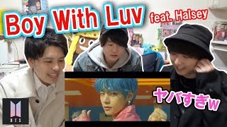 BTS (방탄소년단) の新曲『Boy With Luv feat. Halsey』 (작은 것들을 위한 시)ヤバすぎる！！