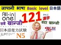 N5 all 121 kanji       n5      japanese language in nepali