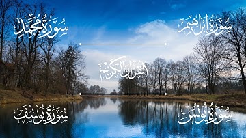 سورة إبراهيم | سورة محمد | سورة يونس | سورة يوسف | الشيخ خالد الجليل - Sheikh Khalid Al-Jalil