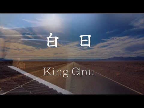「白日」(Hakujitsu)  /  King Gnuピアノアレンジ🎵弾いてみた！