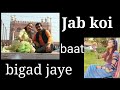 Jab koi baat bigad jayejurm female version by shikha gupta