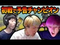 【APEX】FFL GC初戦で予告チャンピオンを獲る漢たち #RID456WIN ツ