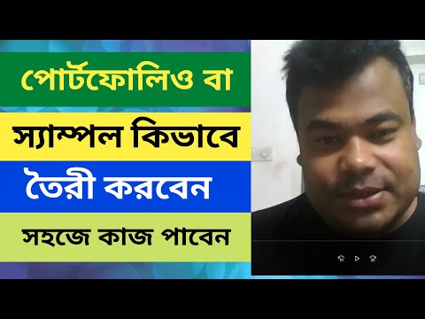 ভিডিও: ক্লাস পোর্টফোলিও কীভাবে তৈরি করবেন