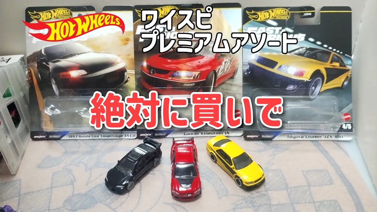 Hot Wheels Fast & Furious 10台セット ヤマダ電機限定 Hot Wheels
