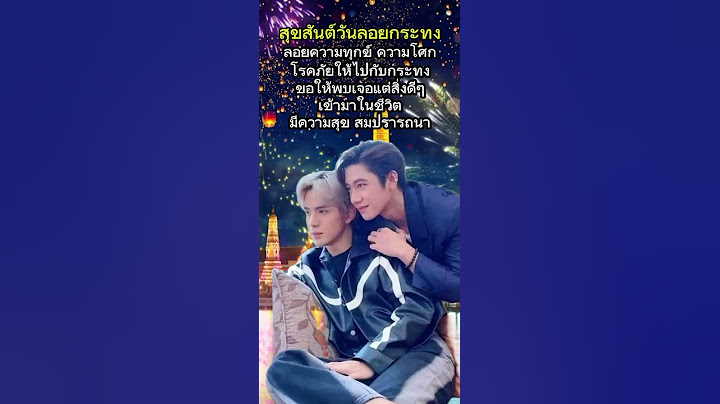 สุขสันต์วันลอยกระทงนะค่ะแม่ๆfcทุกคนค่ะหมดทุกข์หมดโศกขอให้มีแต่สิ่งดีๆเข้ามาในชีวิตนะค่ะ🙏❤❤#JamFilm