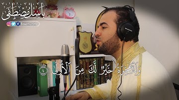 سورة الضحى بصوت القارئ باسل مصطفى Surah Ad-Duhaa Basel Mustafa