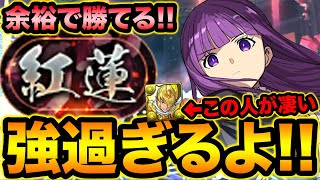 【ほぼ2色陣】レモック入りのフェルンPTが超強い!紅蓮チャレンジ余裕でクリア!立ち回り解説!【スー☆パズドラ】