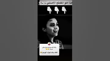 نغمة جميلة حزينة صياح أوه أوه أوه أوه بنت ورجال 