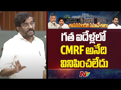 జగన్ హయాంలో అపోలో, కిమ్స్ ఆరోగ్యశ్రీని వదిలేసుకున్నాయి - MLA Somireddy | AP Assembly | NTV Telugu - NTVTELUGU