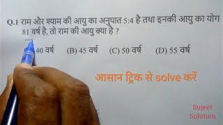 Age Related Questions ( आयु संबंधित प्रश्न ) for All Exam - ( Part - 1)