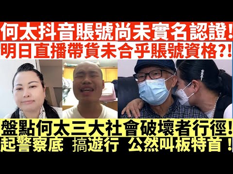 網民懷疑何太前夫係東張余伯？何太真名柯葉玲個仔姓莫？離婚數月再同何伯結婚？