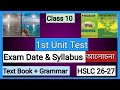Class 10 1st Unit Test Date and Syllabus English and Assamese ASSEB Assam HSLC 2026-27