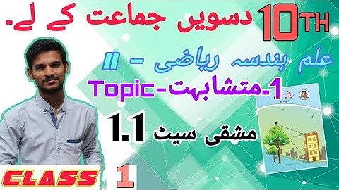 10th Urdu Medium | Practice set 1.1 Basic | Class 01| Math-2 Geometry |Maharashtra Board| Kaleem sir