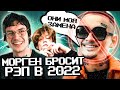 КТО ЗАМЕНИТ МОРГЕНШТЕРНА В 2022? / Lovv66, 3TERNITY, PLOHOYPAREN и др.