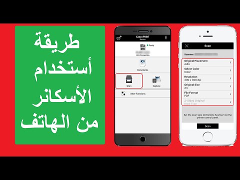 How to use the scanner from the phone | How to use the mobile scanner | Canon laser printers
