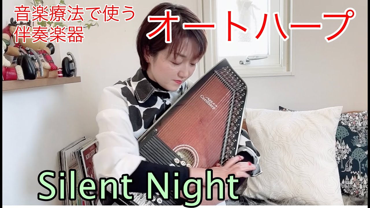 音楽療法で使う楽器① オートハープ - YouTube