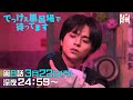 北山宏光・佐藤勝利 W主演『でっけぇ風呂場で待ってます』第8話 3月22日(月)深夜24:59〜＜空気階段かたまり脚本担当回！＞銭湯コメディ、元気に営業中！