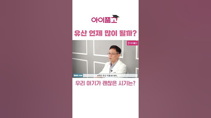유산 언제 많이 될까?