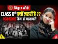 𝐂𝐥𝐚𝐬𝐬 𝟖𝐭𝐡 क्यों जरुरी है ? | 𝐂𝐥𝐚𝐬𝐬 𝟖𝐭𝐡 𝐁𝐢𝐡𝐚𝐫 𝐁𝐨𝐚𝐫𝐝 𝐄𝐱𝐚𝐦𝐬 𝟐𝟎𝟐𝟕 | 𝐈𝐆𝐍𝐎𝐑𝐄 किआ तो पछताओगे