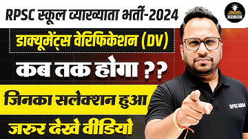 RPSC School Lecturer 2024 | Documents Verification कब तक होगा? |Selection वालों के लिए जरूरी जानकारी