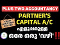 Plus Two Accountancy | Admission of a Partner | Partner’s Capital Account Preparation in Malayalam