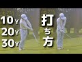 『アマチュアゴルファー専用』【30Y10Y,20Y,アプローチ、バンカーの基本】