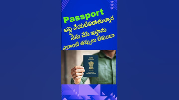 Passport application నేను చేసి ఇస్తాను #passport #viral #online #application #trending #technology