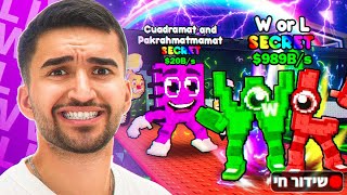 Download Lagu לייב רובלוקס ואומיגל בעדכון החדש!! 🤩  | LIVE ROBLOX MP3