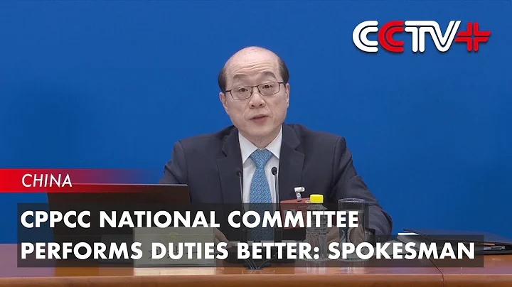CPPCC National Committee Performs Duties Better: Spokesman - DayDayNews
