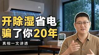 The 'One Kilowatt-Hour Per Night' Air Conditioner Dehumidification Myth Busted! Low Instantaneous...