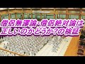 1197 仏教・日蓮正宗系の僧侶無謬論・僧侶絶対論は正しいのかどうか(?)の検証